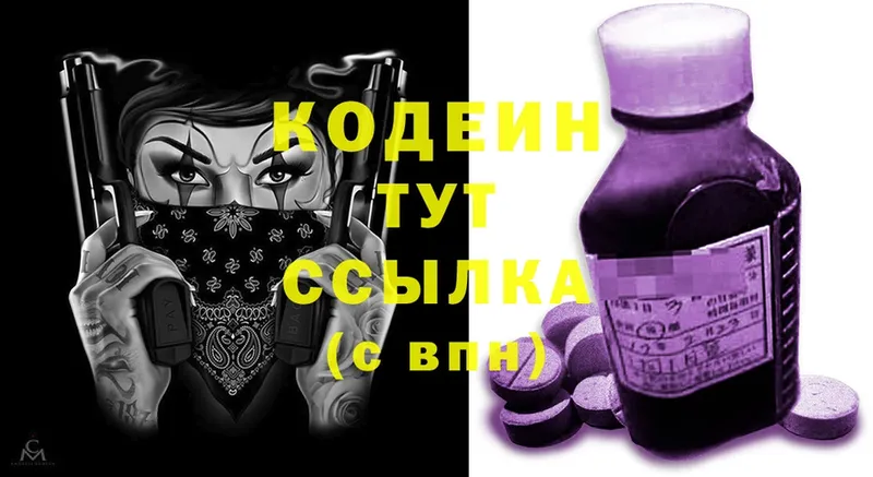 Кодеин Purple Drank  блэк спрут ONION  Осташков 